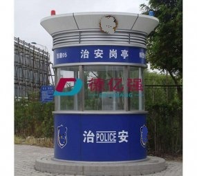 德亿强警务治安亭DYQ*JWZ